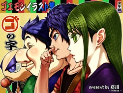 [Mugenya Honpo (Mugen no Ossan)] Goemon Illust Shuu "Go no Ji" (Ganbare Goemon)