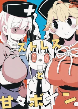 (C91) [Sayakata Kouchakan (Sayakata Katsumi)] Stress to Amaama Boin | Stress and a Sugary Bosom (Touhou Project) [English] [MegaFagget]