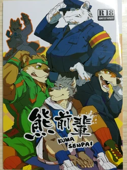 (Kemoket 5) [Nattou Teishoku (Various)] Kuma Senpai