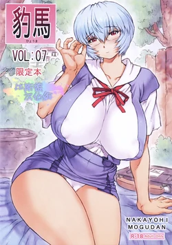 (C91) [Nakayohi Mogudan (Mogudan)] Hyouma Genteibon VOL:07 (Neon Genesis Evangelion) [Chinese] [比斯娘汉化组]
