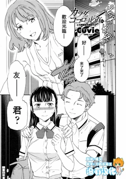 [Cuvie] Karada wa Kokoro ni Shoujiki Kouhen (COMIC Penguin Club Sanzokuban 2016-12) [Chinese] [沒有漢化]