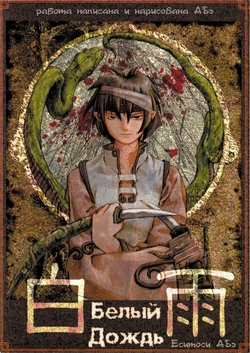 [Mutekei Romance (Abe Yoshitoshi)] Hakuu | Белый дождь [Russian] [CodeArtStudio]