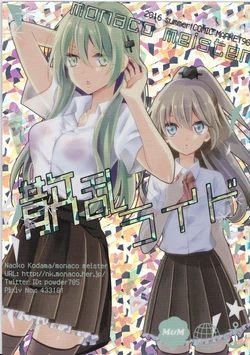 (C90) [Monaco Meister (Kodama Naoko)] Sanran Ride (Kantai Collection -KanColle-)