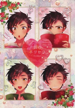 (Brilliant Days 6) [KENKOKOTSU (Seno Fumiki)] Kare no Torisetsu ~ 4 colors ~ | His Instruction Manual ~ 4 colors ~ (Ensemble Stars!) [English] [Anzu]