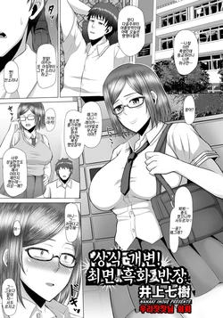 [Inoue Nanaki] Joushiki Kaihen Saimin Kuro Ochi Iinchou (ANGEL Club 2017-06) [Korean] [Digital]