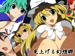 [Mix Station (Yadokari Genpachirou)] Miageru Gensoukyou (Touhou Project)