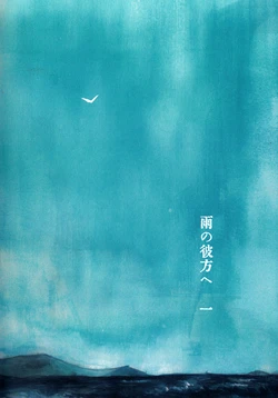 (C91) [Banjimas (Gouta)] Ame no Kanata e (Kantai Collection -KanColle-) [Chinese] [萌谷汉化]