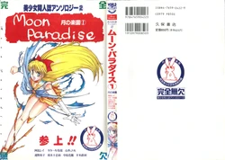 [Anthology] Bishoujo Doujinshi Anthology 2 - Moon Paradise 1 Tsuki no Rakuen (Bishoujo Senshi Sailor Moon)