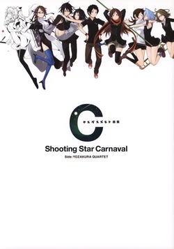 [Yasuda Suzuhito] Yasuda Suzuhito Artbook - Shooting Star Carnaval Side: Yozakura Quartet