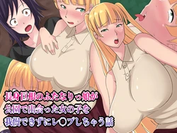 [Joibo no Juunin (Sakusyaaya)] Choushin Kyokon no Futanarikko ga Kouen de Deatta Onnanoko o Gaman Dekizu Rape Shichau Hanashi [English] [SMDC]