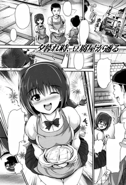 [Maruwa Tarou] Yuugure ji, Tofu-ya ga Touru (Shoujo Innocent) [Textless]