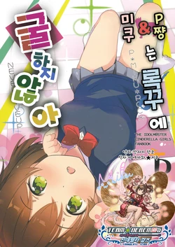 (Utahime Teien 10) [Tesutohikou (Isehara Yuki)] P-chan & Miku wa Rock ni Kusshinai | P쨩 & 미쿠는 로꾸에 굴하지 않아 (THE IDOLM@STER CINDERELLA GIRLS) [Korean] [팀☆데레마스]