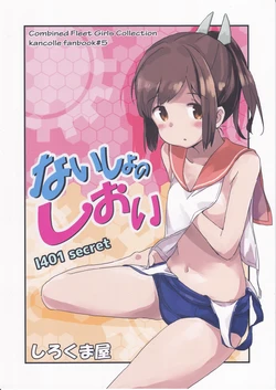 (C91) [Shirokumaya (Suka)] Naisho no Shioi - I401 Secret (Kantai Collection -KanColle-) [Korean]