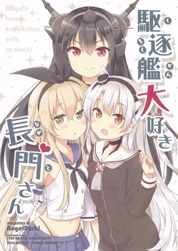 (C91) [AngelRush! (Yoshikita Popuri)] Kuchikukan Daisuki Nagato-san (Kantai Collection -KanColle-)