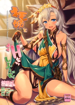 (SC2017 Winter) [Cloud Palette (Akanagi Youto, Kuroyume Naoto)] Nemo-nee to H na Koto Shiyou ze (Granblue Fantasy) [Chinese] [無邪気漢化組]