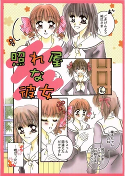 [Powerful Cocoa (Calorie Meiko)] Such a Shy Girl (Maria-sama ga Miteru) [English] {Zoquatre}