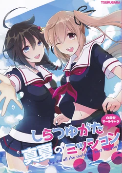 (C90) [Tsurabara (Minami)] Shiratsuyugata manatsu no Mission (Kantai Collection -KanColle-)