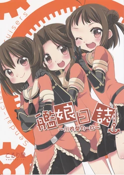 (Houraigekisen! Yo-i! 6Senme!) [Koruri-ya (Koruri)] Kanmusu Nisshi - Sendai-gata no Ichinichi -  (Kantai Collection -KanColle-)