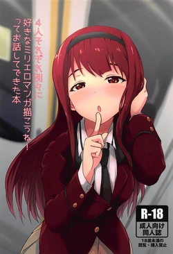 (IDOL STAR FESTIV@L 03) [UPA24 (Various)] 4-nin Sorezore Betsubetsu ni Suki na Milli Eromanga o Egakou ne! tte Onahashi Shite Dekita Hon (THE IDOLM@STER MILLION LIVE!)