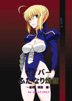 [F.A (Honoutsukai)] Saber Futanari Rengoku ~Tosaka Rengoku Hen~ (Fate/stay night) [Digital]