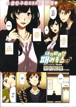 [Arisawa Masaharu] Watashi no Nozonda Paradokusu | 내가 바라던 패러독스 (COMIC HOTMiLK 2014-08) [Korean]