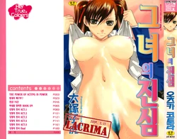 [Ootsuka Kotora] Kanojo no honne. | 그녀의 진심. [Korean] [LACRIMA]