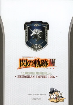 [画集・設定集] [Falcom]「英雄伝説 閃の軌跡III」秘藏資料集 ~Erebonian Empire 1206~