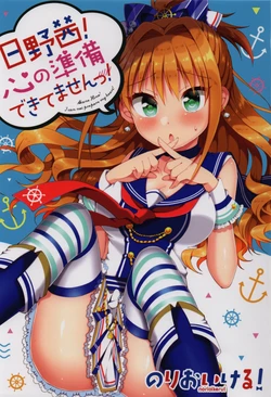 (COMIC1☆11) [Norioikeru! (Tsukudani Norio)] Hino Akane, Kokoro no Junbi Dekitemasen! (THE IDOLM@STER CINDERELLA GIRLS)