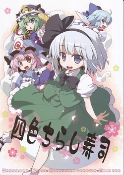 [Various (Various)] Yonshoku Chirashi Zushi (Touhou Project)
