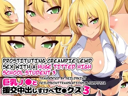 [Eve] Kyounyuu JK to Enkou Nakadashi Sukebe Sex 3 | Prostituting Creampie Lewd Sex with a Huge Titted High School Student 3 [English] [feildpaint]