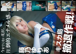 Kisuka-jima tettai sakusen!