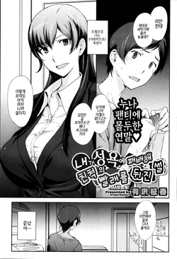 [Arisawa Masaharu] Boku ga Seiyoku ni Makete Shinseki no Sentakumono Asatta Hanashi | 내가 성욕에 패배해 친척의 빨래를 뒤진 썰 (COMIC HOTMiLK 2013-08) [Korean]