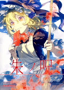 (My Friend 3) [Yakumi Sarai (Zounose)] Shu no Ju | Curse of Crimson (Touhou Project) [Spanish] [Anonimperson]