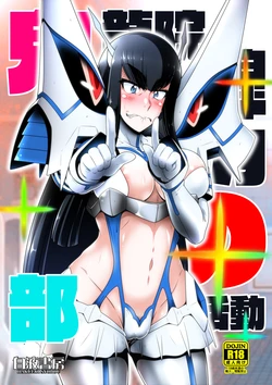 [Hakueki Syobou (A-Teru Haito)] Kiryuuin Satsuki no Bukatsudou (Kill la Kill) [Digital]