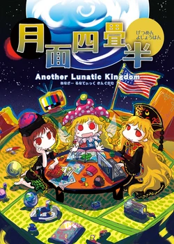 [Gisele] Getsumen Yojouhan - Another Lunatic Kingdom | Moontop Room - Another Lunatic Kingdom (Touhou Project) [English]