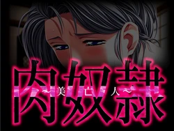 [Guilty] Miboujin - Niku Dorei