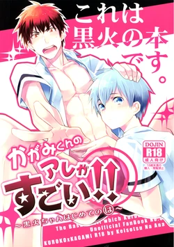 (CCTokyo132) [Keisotsu na Ana (Wako)] Kagami-kun's Thing is Amazing!! (Kuroko no Basuke)