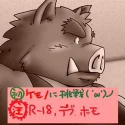 [Toshi] 初ケモノ絵