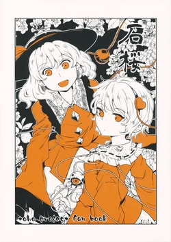 (Reitaisai 13) [Sen (Senbei)] Ishizakura (Touhou Project)