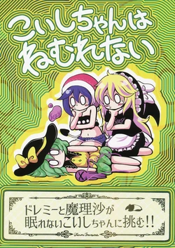 (C90) [Team Inazuma (Aizawa)] Koishi-chan wa Nemurenai (Touhou Project)