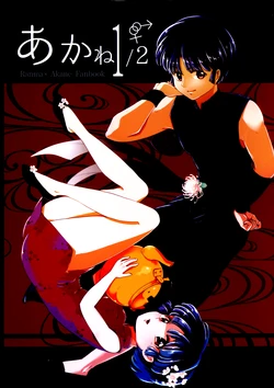 (Rumic Petit Only 2) [Kabata Kei, coa] Akane 1/2 (Ranma 1/2)