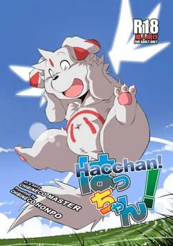 [Chibineco Honpo (Chibineco Master)] HACCHAN! [English] [Digital]