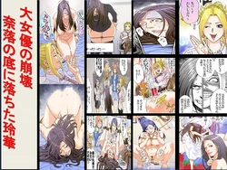 [Onna ni Yoru Onna e no Ryoujoku] Daijoyuu no Houkai Naraku no Soko ni Ochita Reika