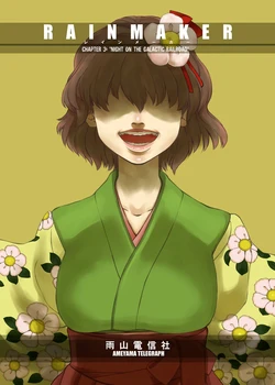 (Komachi Petit Komachi) [Ameyama Telegraph (Ameyama Denshin)] RAINMAKER (3) Ginga Tetsudou no Yoru (Touhou Project) [English]