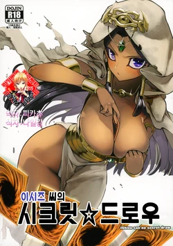 (COMIC1☆11) [Hyoco Road (Hyocorou)] Ishizu-san no Secret ☆ Draw | 이시즈 씨의 시크릿☆드로우 (Yu-Gi-Oh!) [Korean] [Team Edge]
