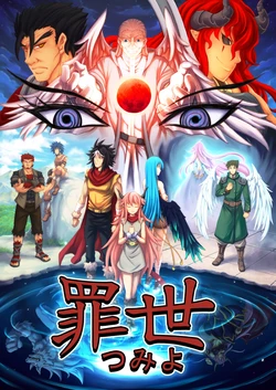 [sky & si-o] 罪世 - 第1章 | Tsumi Yo - Chapter 01 [EN]