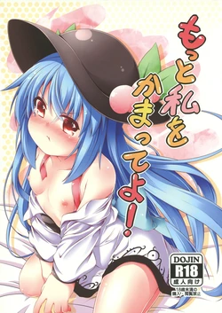 (C84) [Angel of Blue Sky (Toito)] Motto Watashi o Kamatte yo! (Touhou Project) [English] [desudesu]