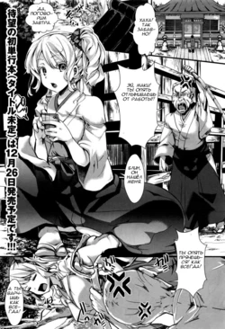 [Hal] Yari Miko (COMIC Masyo 2016-12) [Russian]