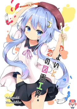 (Houraigekisen! Yo-i! 29Senme) [Quatre Sepon (Shibainu Kisetu)] Yayoi to Koi no Zuga Kousaku. (Kantai Collection -KanColle-) [Chinese] [CE家族社]