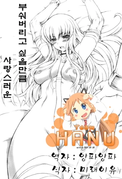 (C72) [Doku pepper (Shiina Kazuki)] Kowashitai Hodo Itooshiku | 부숴버리고 싶을 만큼 사랑스러운 (Code Geass) [Korean] [Team HA-NU]